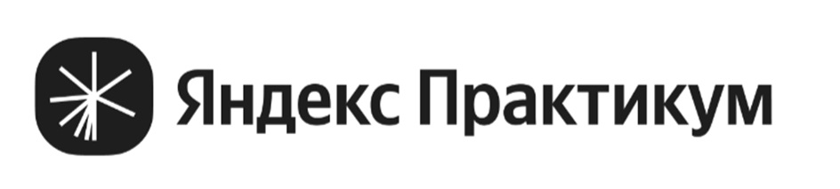 Яндекс Практикум